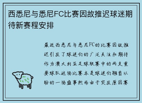 西悉尼与悉尼FC比赛因故推迟球迷期待新赛程安排