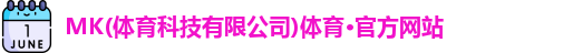 mk体育